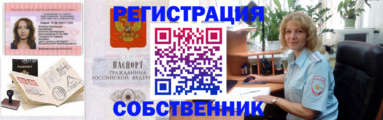 прописка законно в Лебедяни