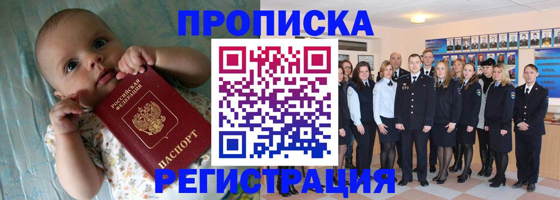 прописка в Лебедяни
