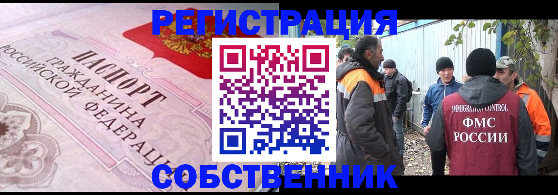 временная регистрация для школы в Лебедяни